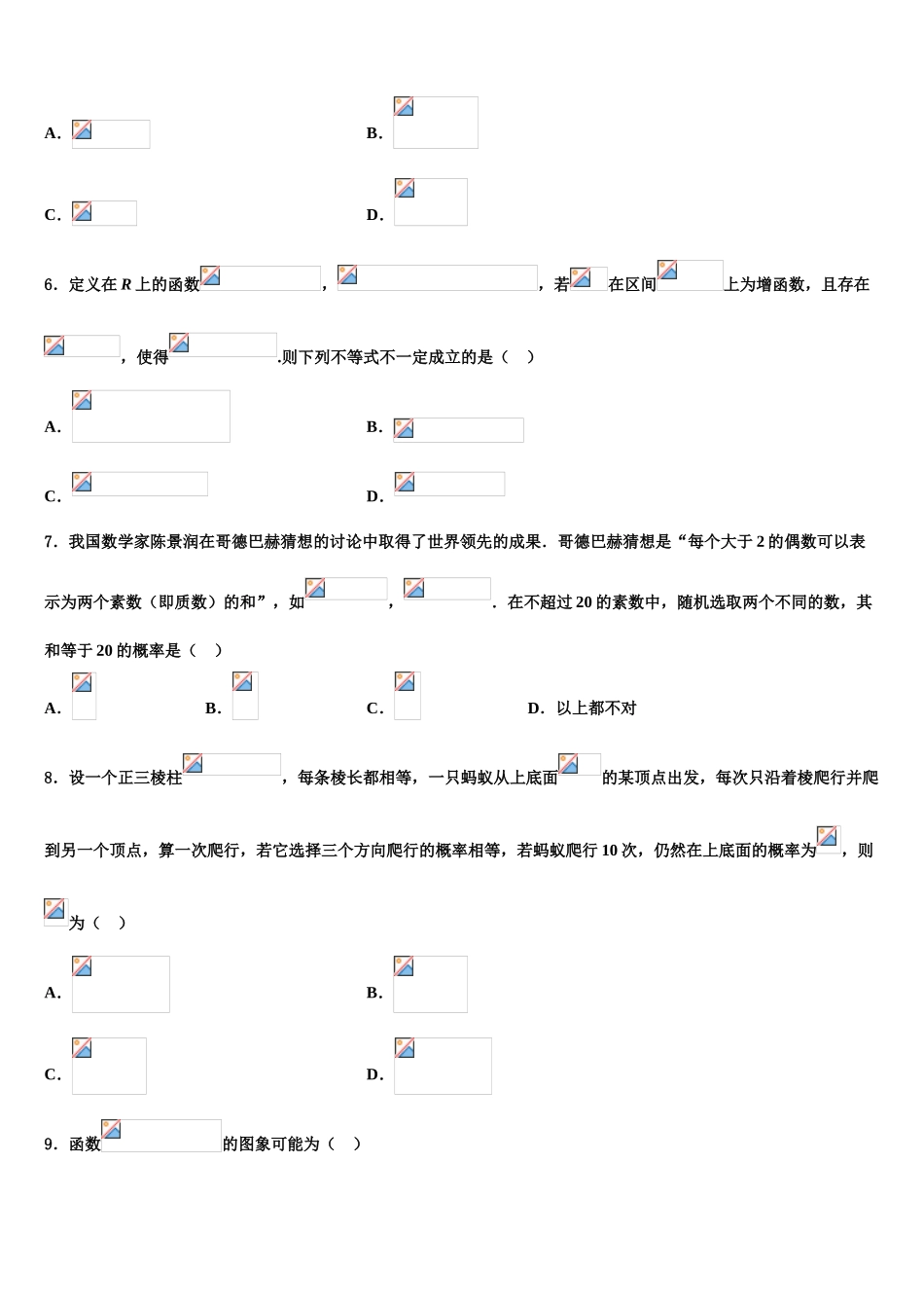 广西柳州市第二中学高三第三次测评数学试卷含解析_第2页