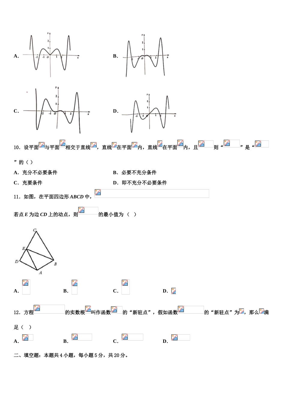 广西柳州市第二中学高三第三次测评数学试卷含解析_第3页