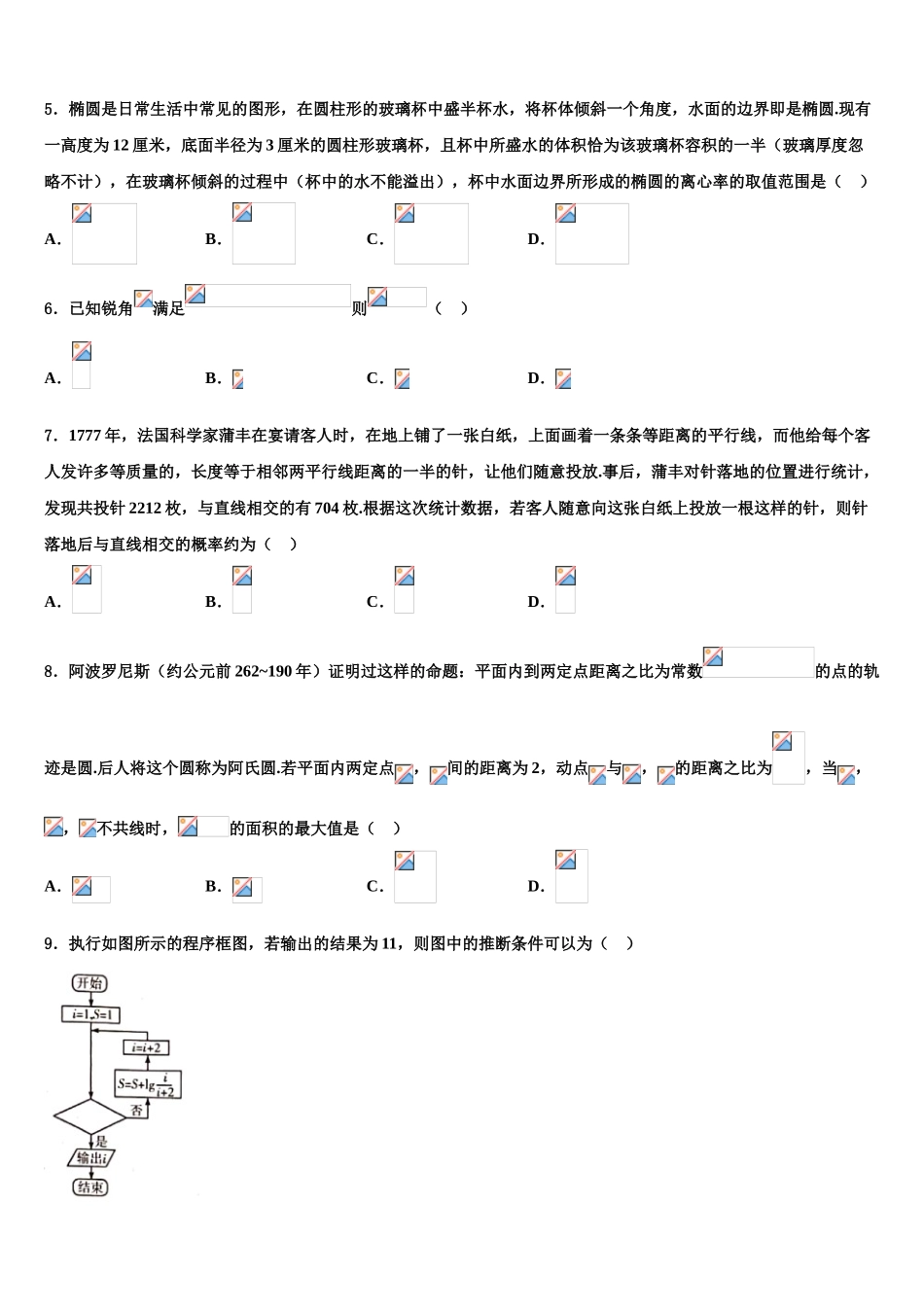 广西柳州市柳江中学高考冲刺模拟数学试题含解析_第2页