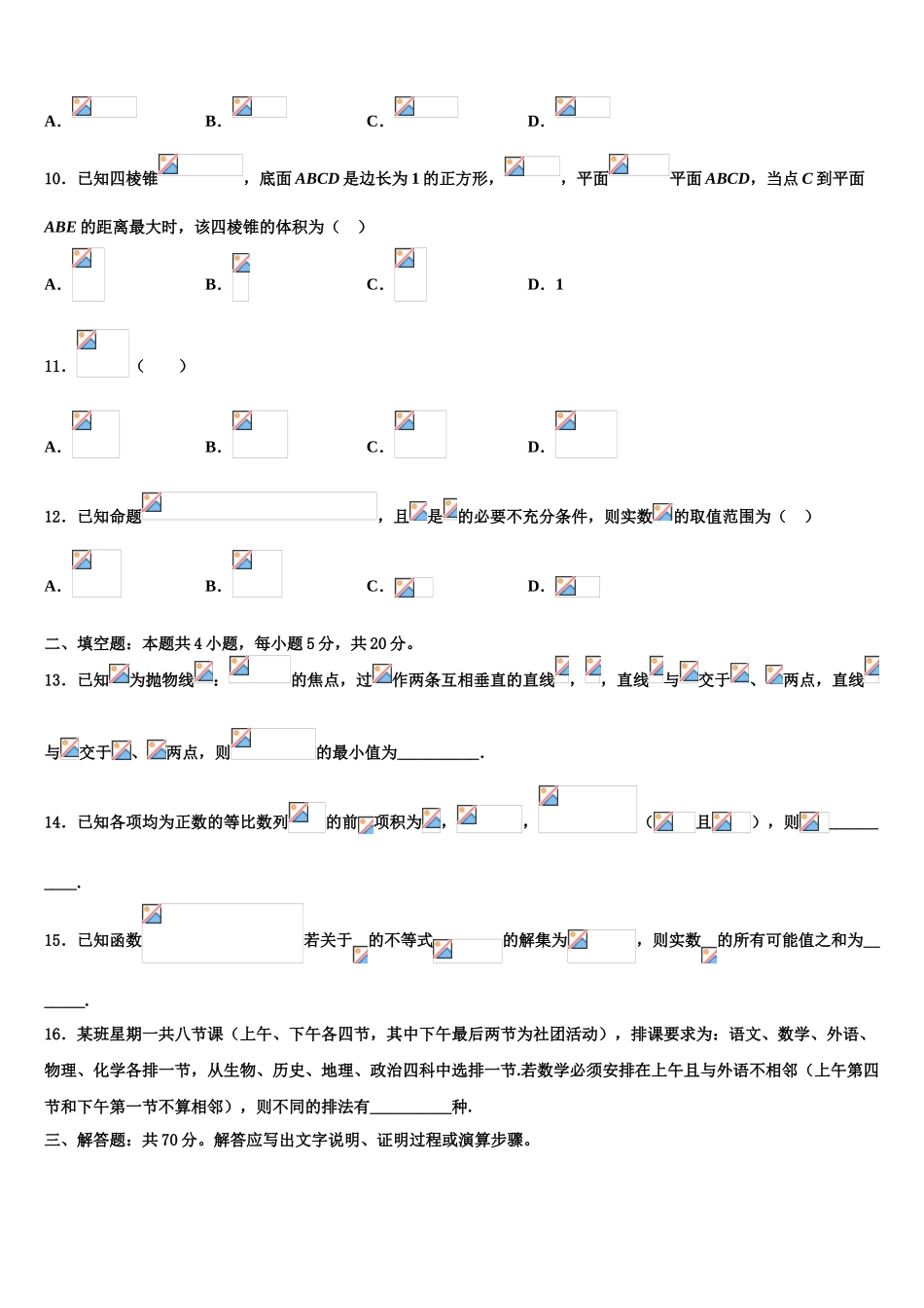 广西柳州市柳江中学高考冲刺模拟数学试题含解析_第3页
