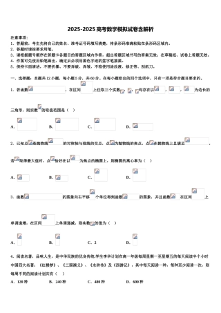 广西柳州市柳江中学高考冲刺模拟数学试题含解析