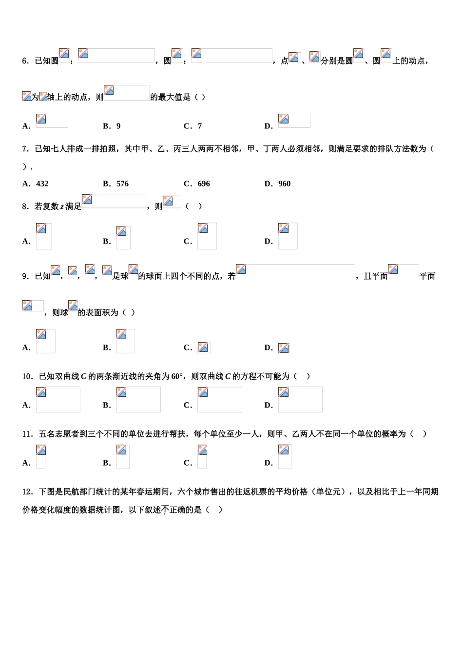 广西柳州市融水中学高三3月份第一次模拟考试数学试卷含解析_第2页