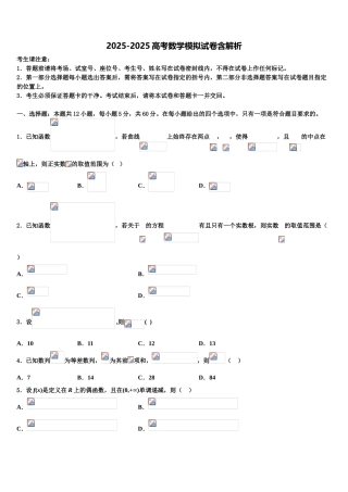 广西柳州市融水中学高三3月份第一次模拟考试数学试卷含解析