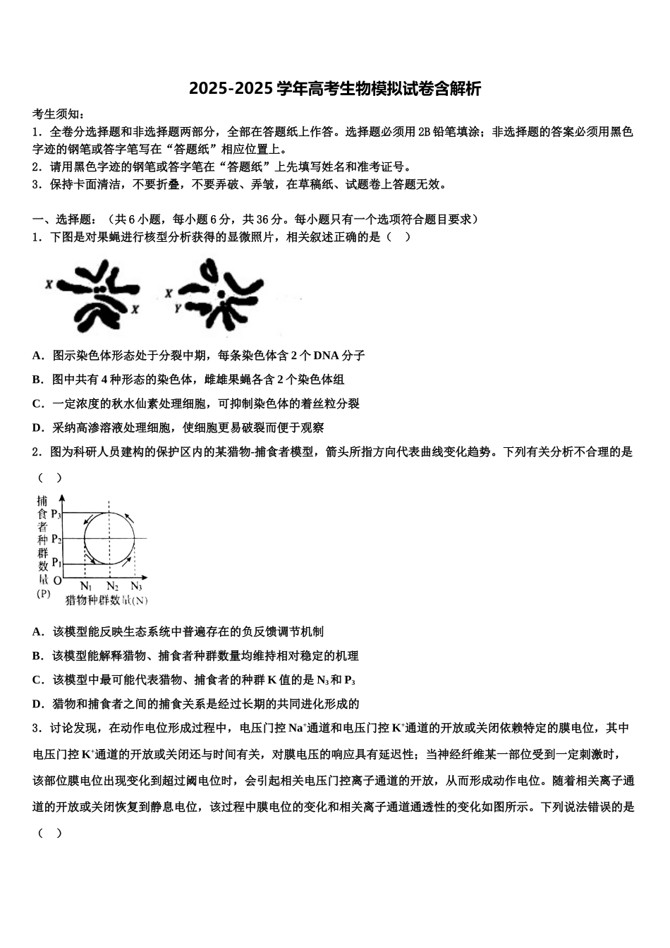 广西柳州市融水中学高三最后一模生物试题含解析_第1页