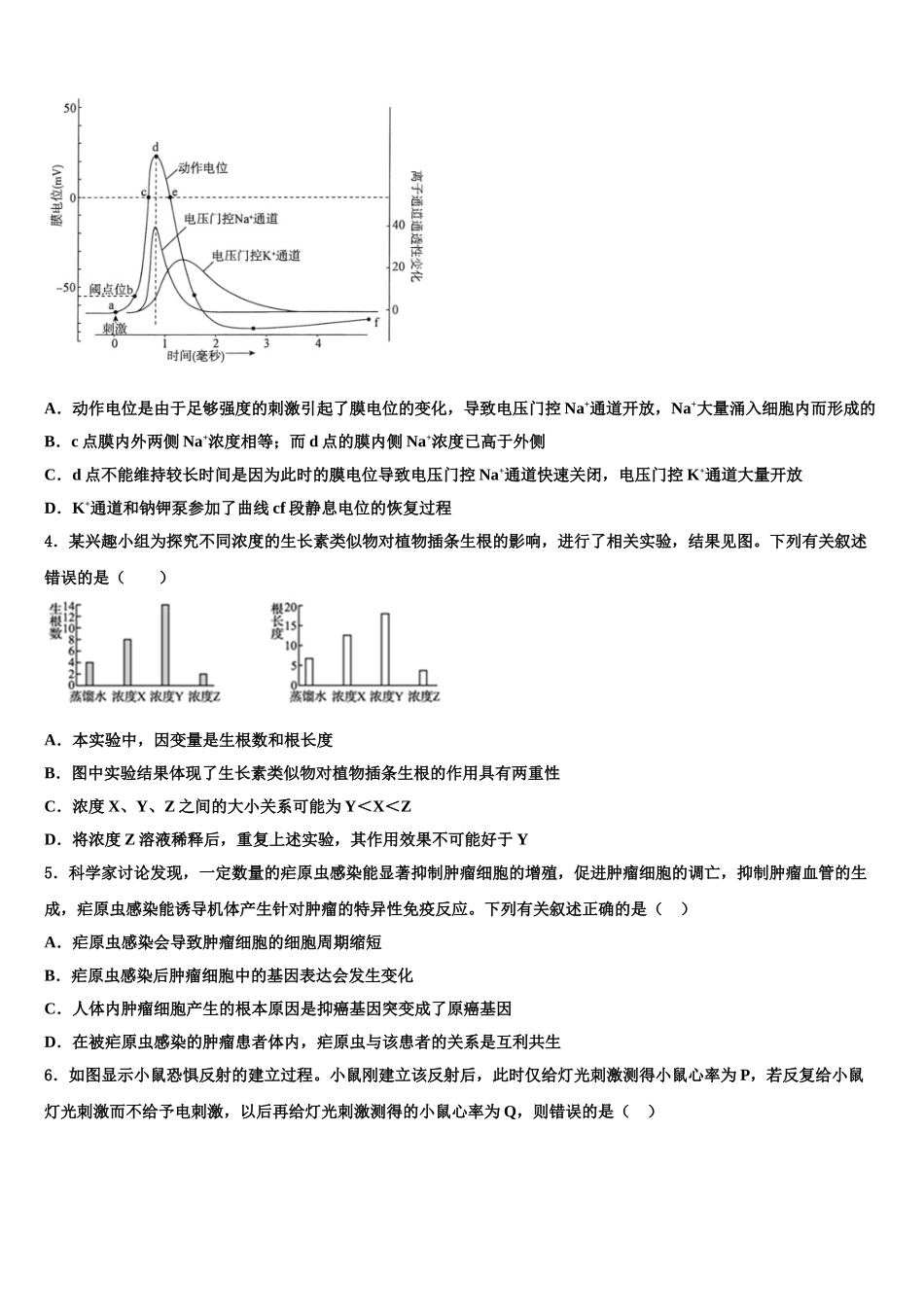 广西柳州市融水中学高三最后一模生物试题含解析_第2页