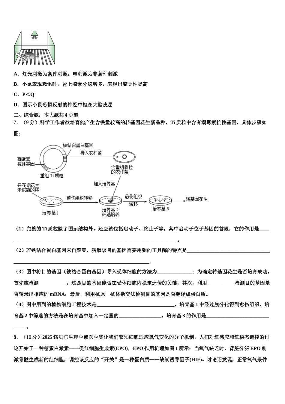 广西柳州市融水中学高三最后一模生物试题含解析_第3页