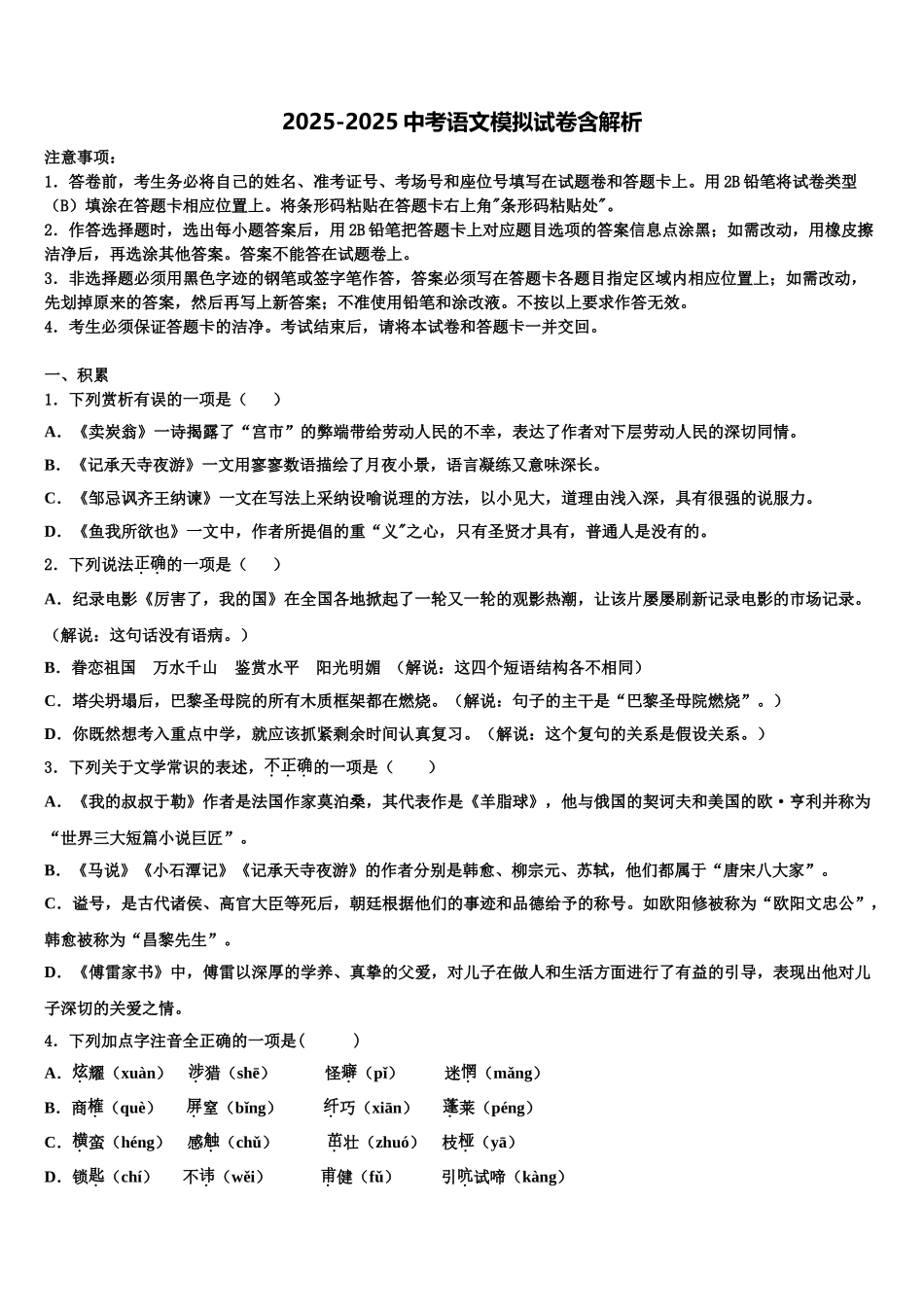 广西柳州市重点达标名校中考五模语文试题含解析_第1页