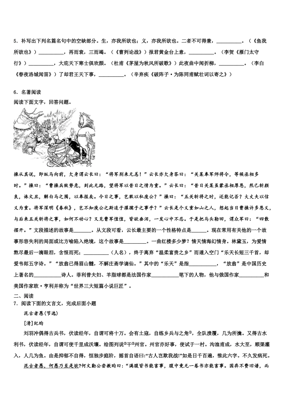 广西柳州市重点达标名校中考五模语文试题含解析_第2页