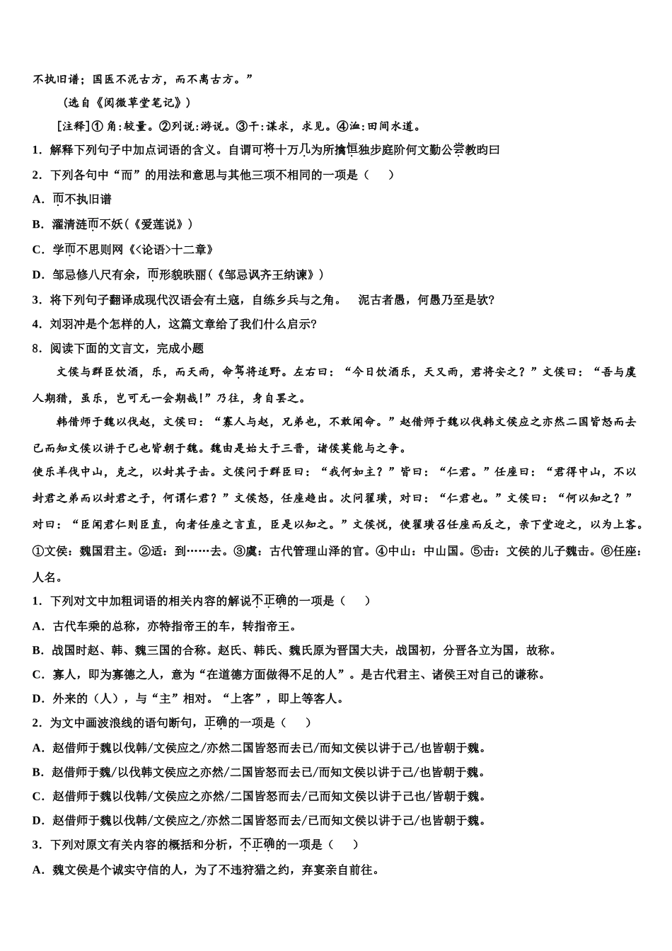 广西柳州市重点达标名校中考五模语文试题含解析_第3页