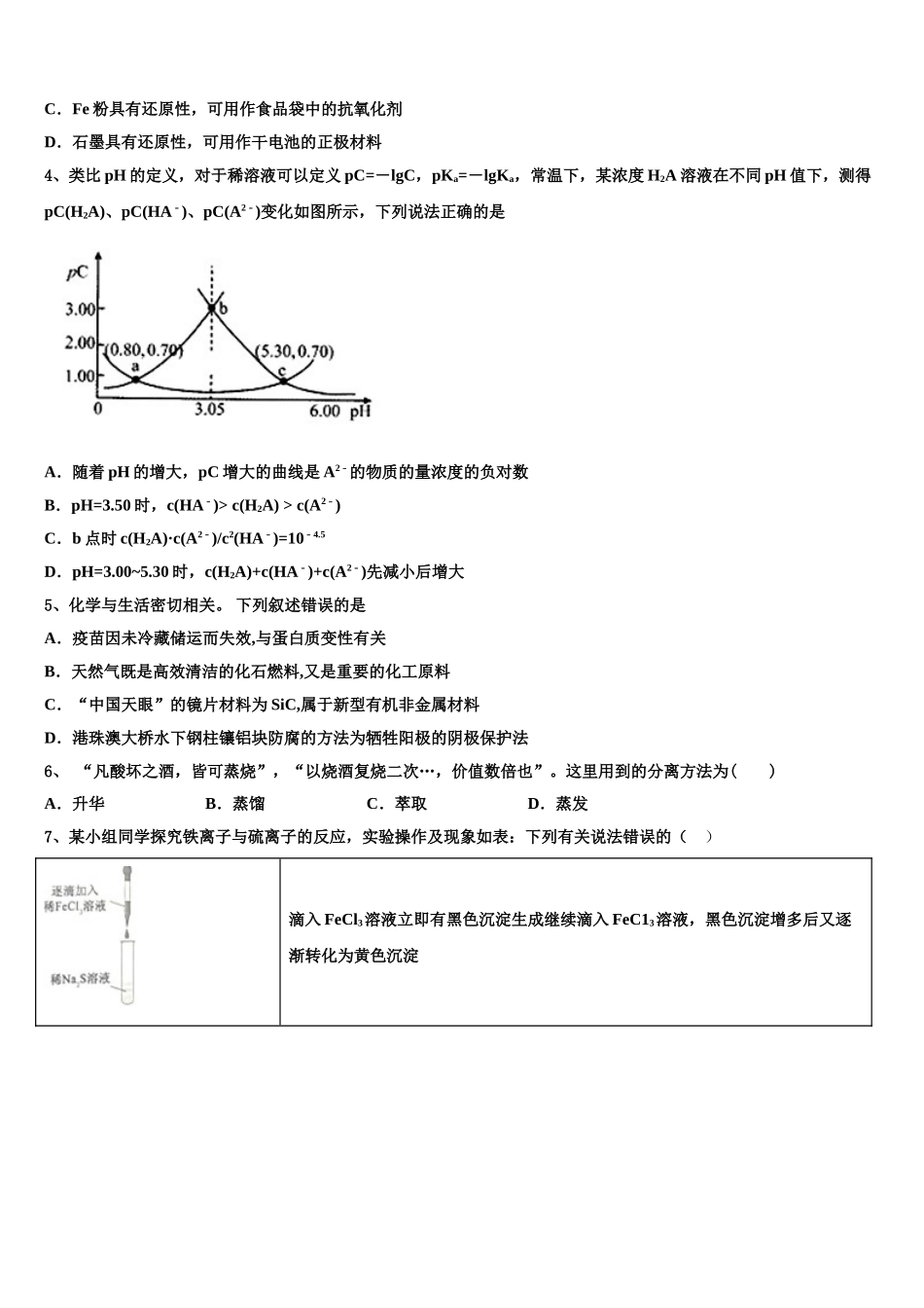 广西柳州市第一中学高三一诊考试化学试卷含解析_第2页