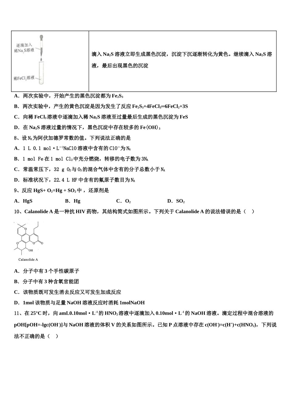 广西柳州市第一中学高三一诊考试化学试卷含解析_第3页