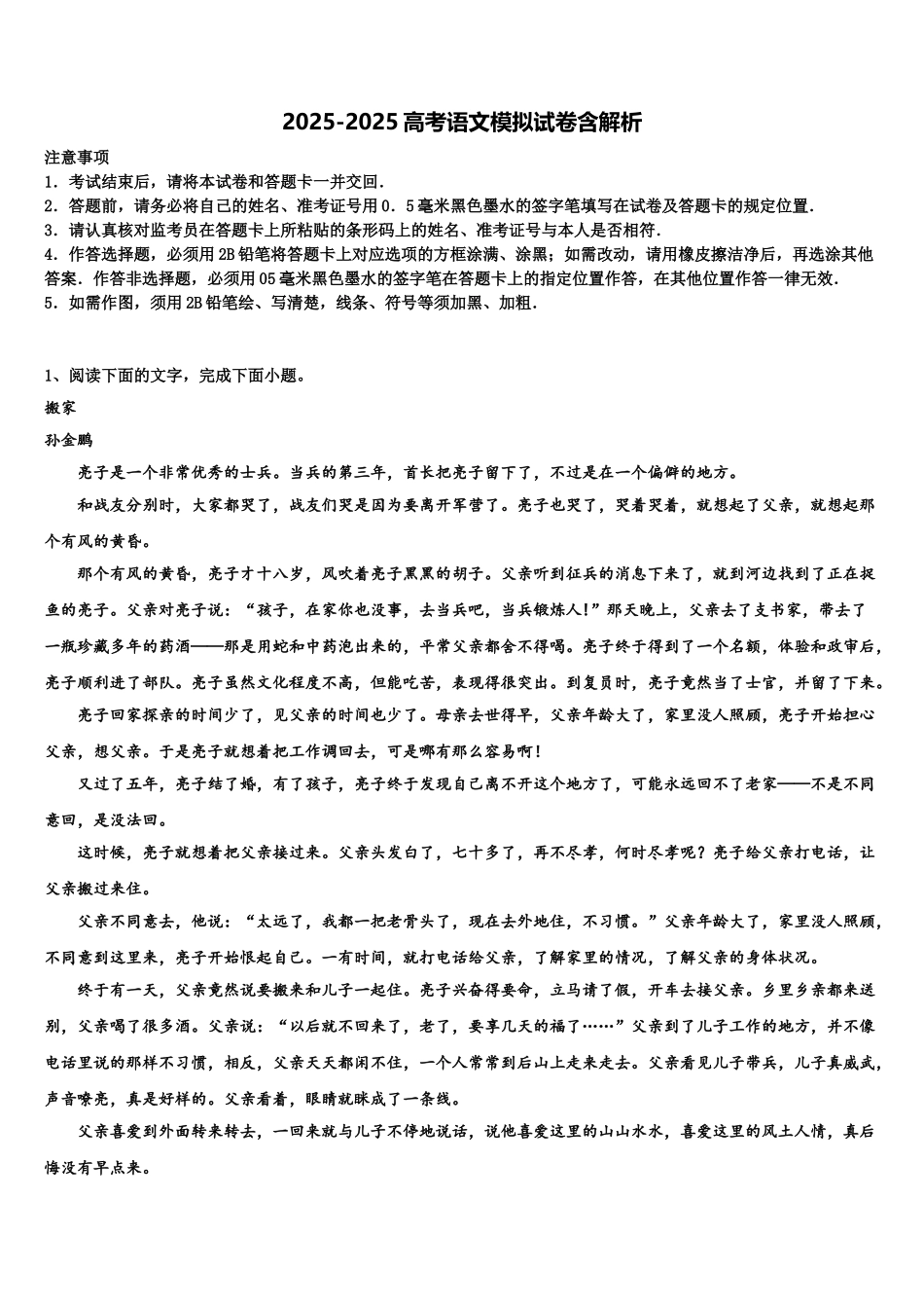 广西柳州市铁一中学高考语文五模试卷含解析_第1页