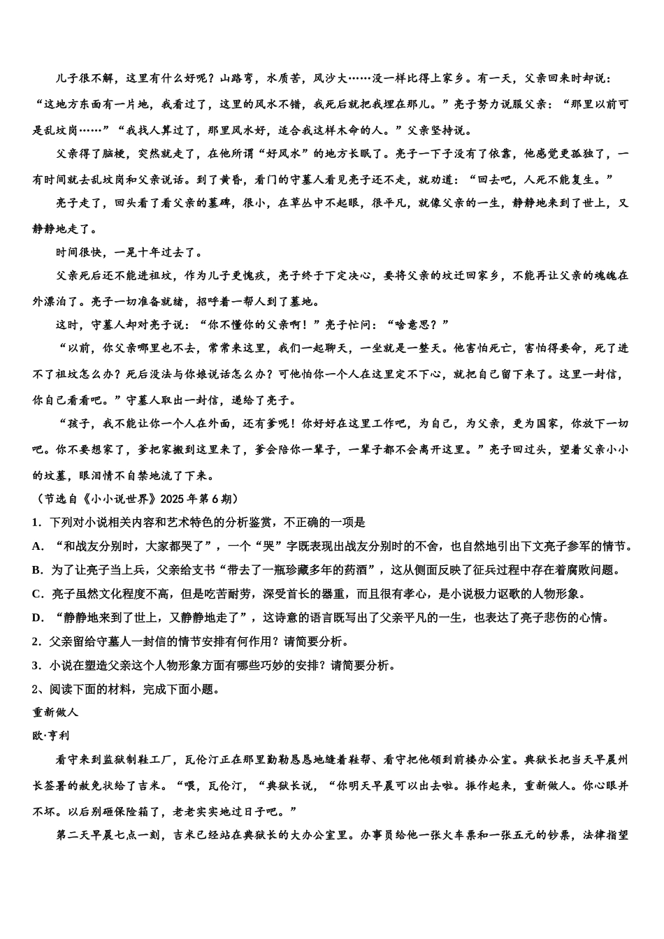 广西柳州市铁一中学高考语文五模试卷含解析_第2页