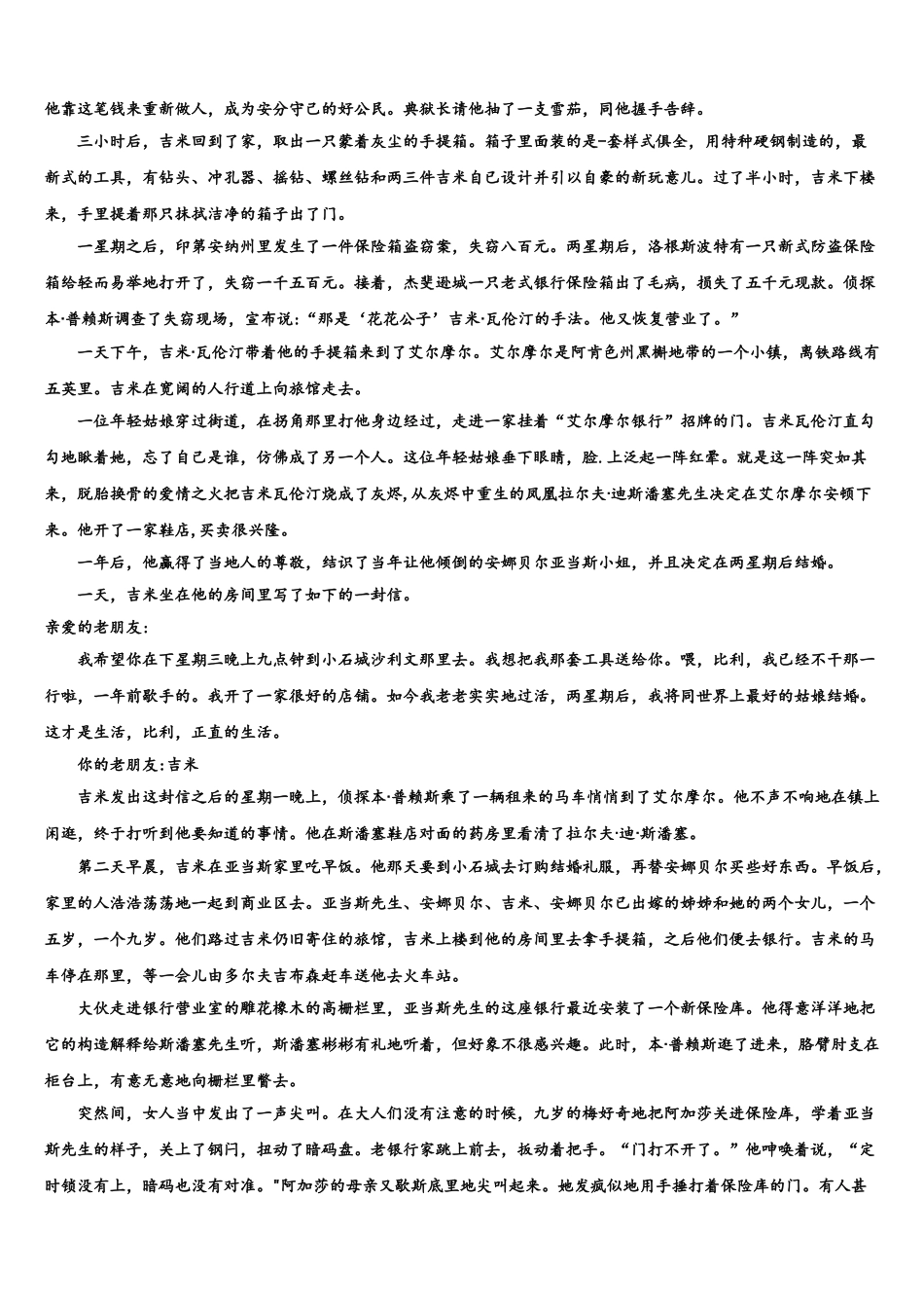 广西柳州市铁一中学高考语文五模试卷含解析_第3页