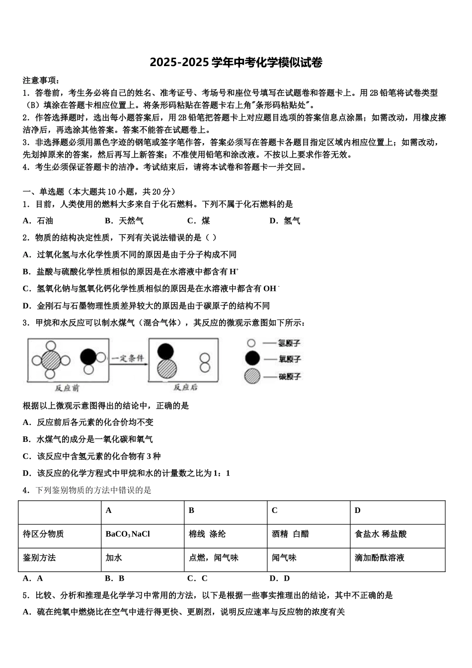 广西柳州市融安县中考化学模拟预测试卷含解析_第1页