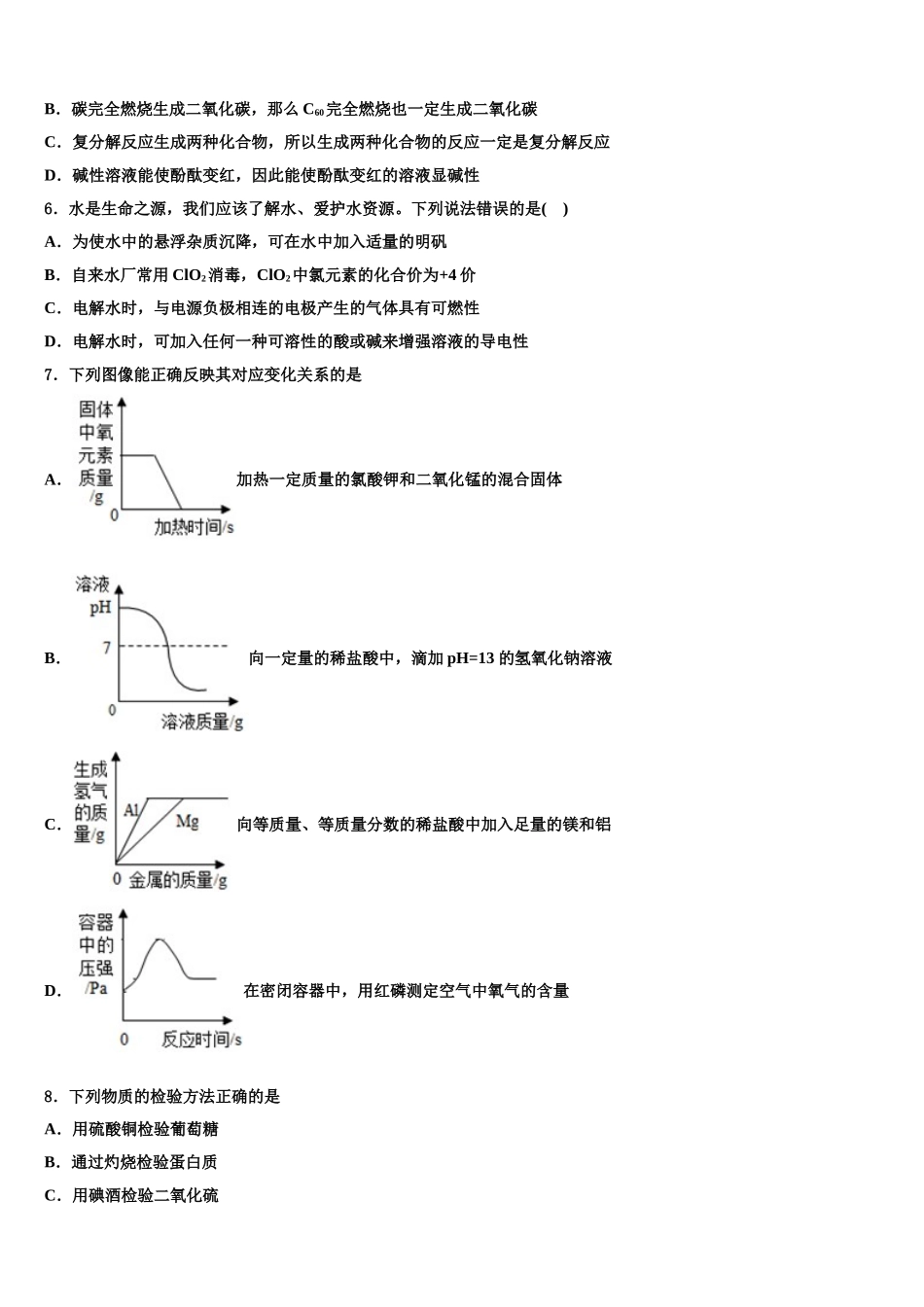 广西柳州市融安县中考化学模拟预测试卷含解析_第2页