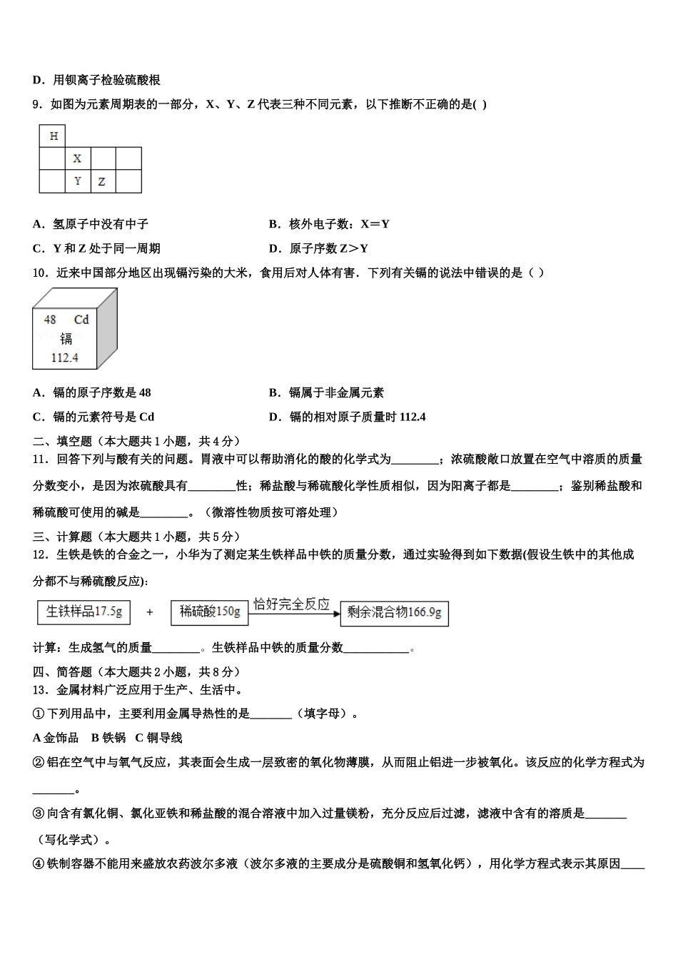 广西柳州市融安县中考化学模拟预测试卷含解析_第3页