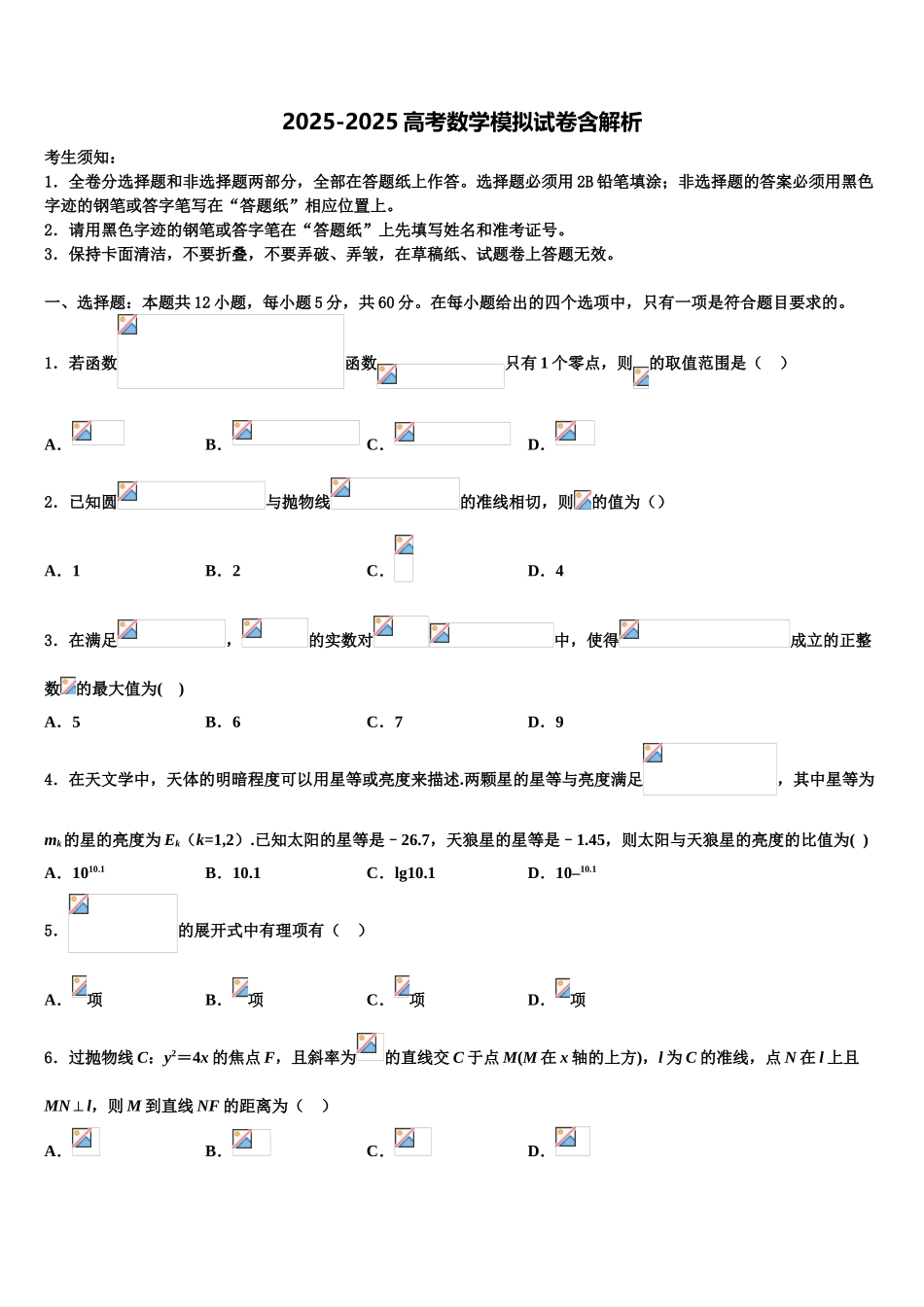 广西柳州市高级中学高三3月份模拟考试数学试题含解析_第1页