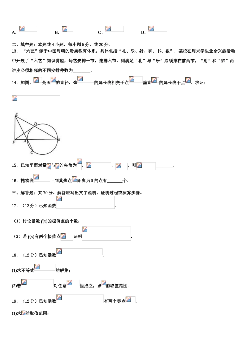 广西柳州市高级中学高三3月份模拟考试数学试题含解析_第3页