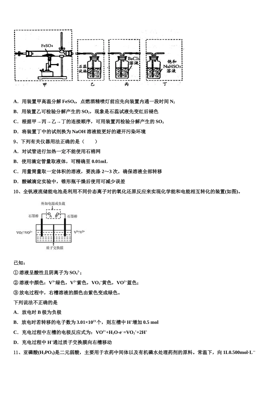 广西柳州市铁一中学高三第一次调研测试化学试卷含解析_第3页
