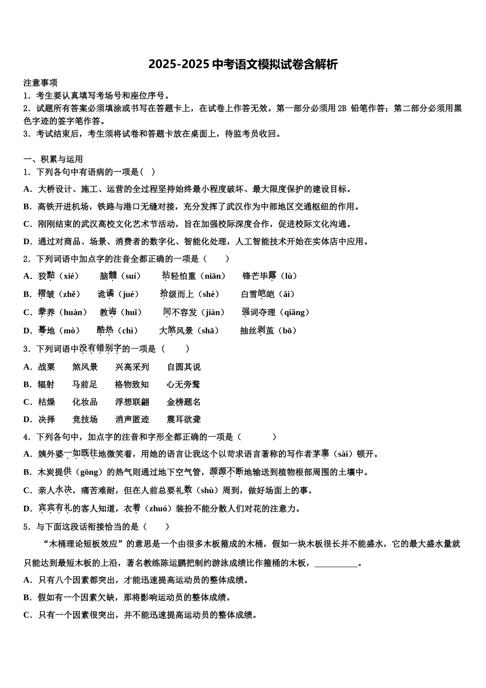 广西柳州市重点达标名校中考四模语文试题含解析_第1页