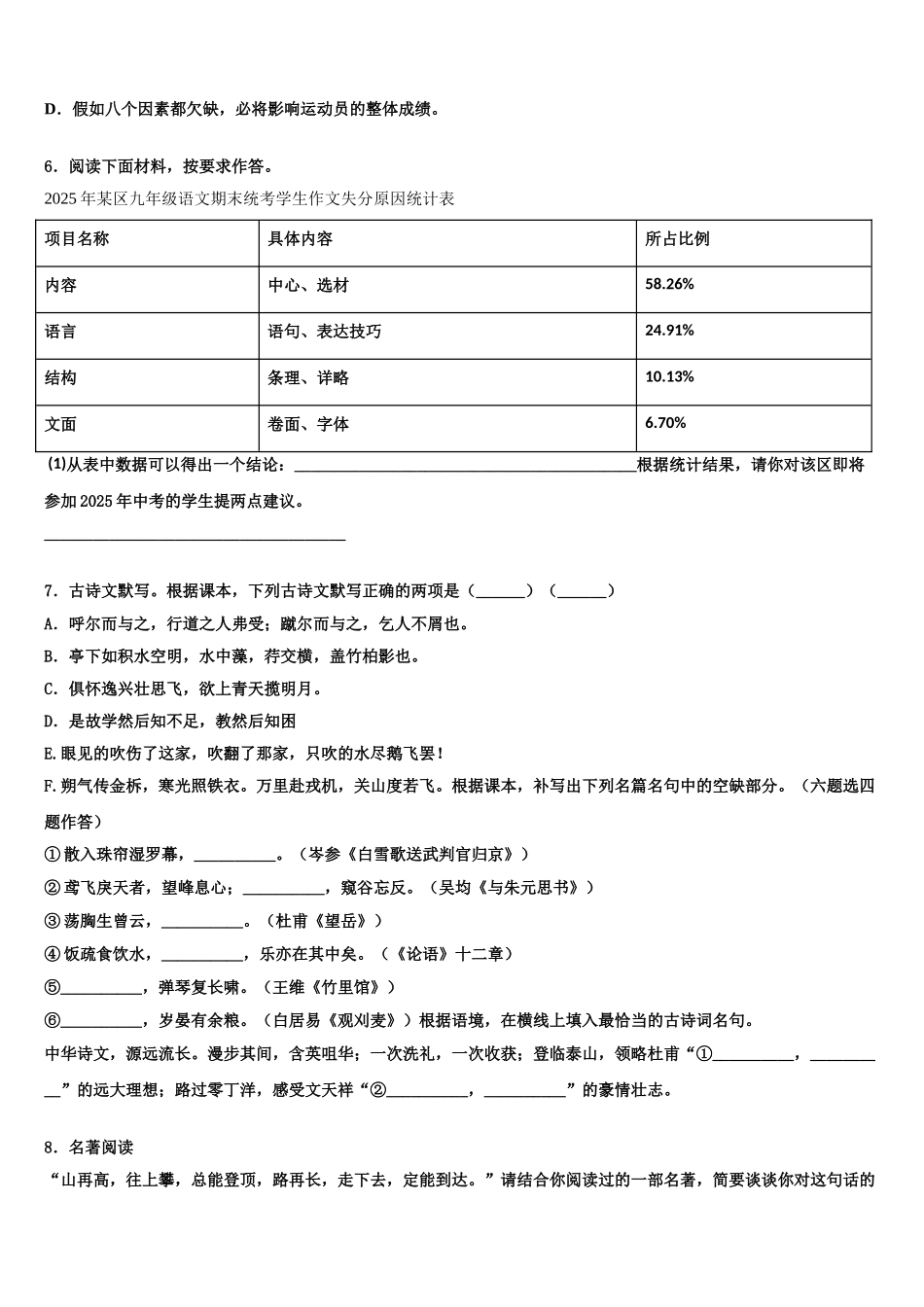 广西柳州市重点达标名校中考四模语文试题含解析_第2页