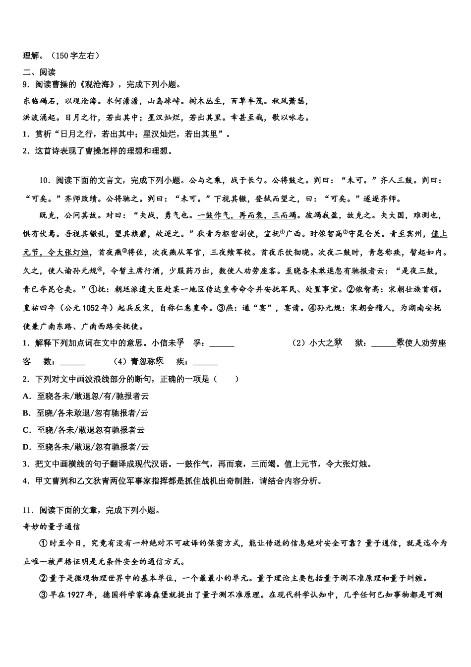 广西柳州市重点达标名校中考四模语文试题含解析_第3页