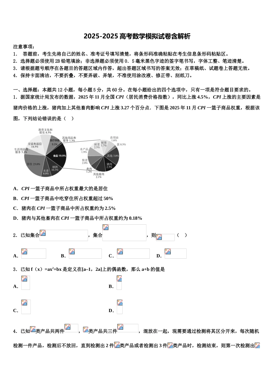 广西柳州市高三下第一次测试数学试题含解析_第1页
