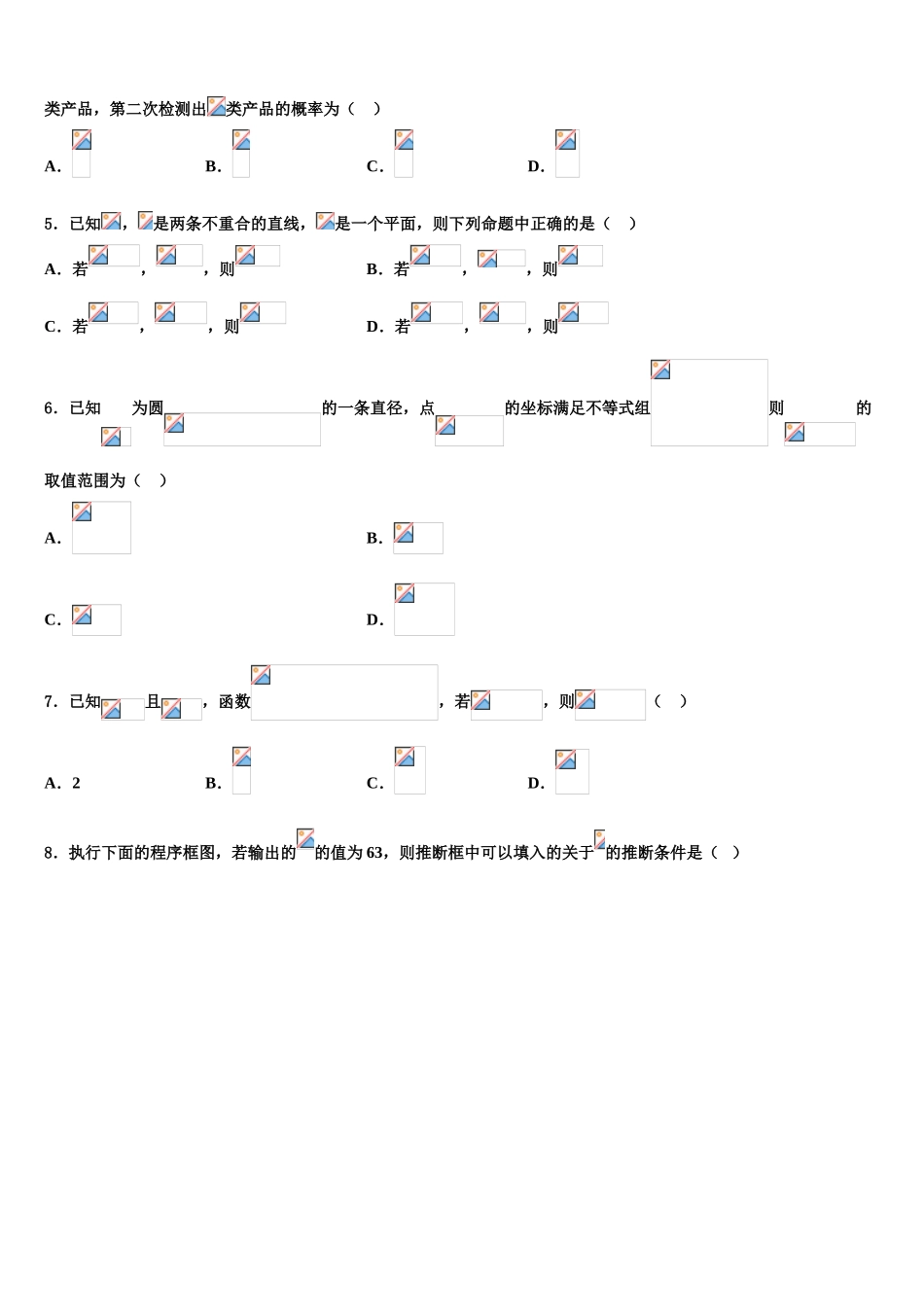 广西柳州市高三下第一次测试数学试题含解析_第2页