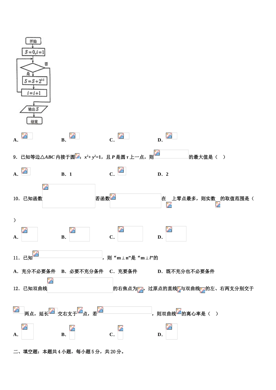 广西柳州市高三下第一次测试数学试题含解析_第3页