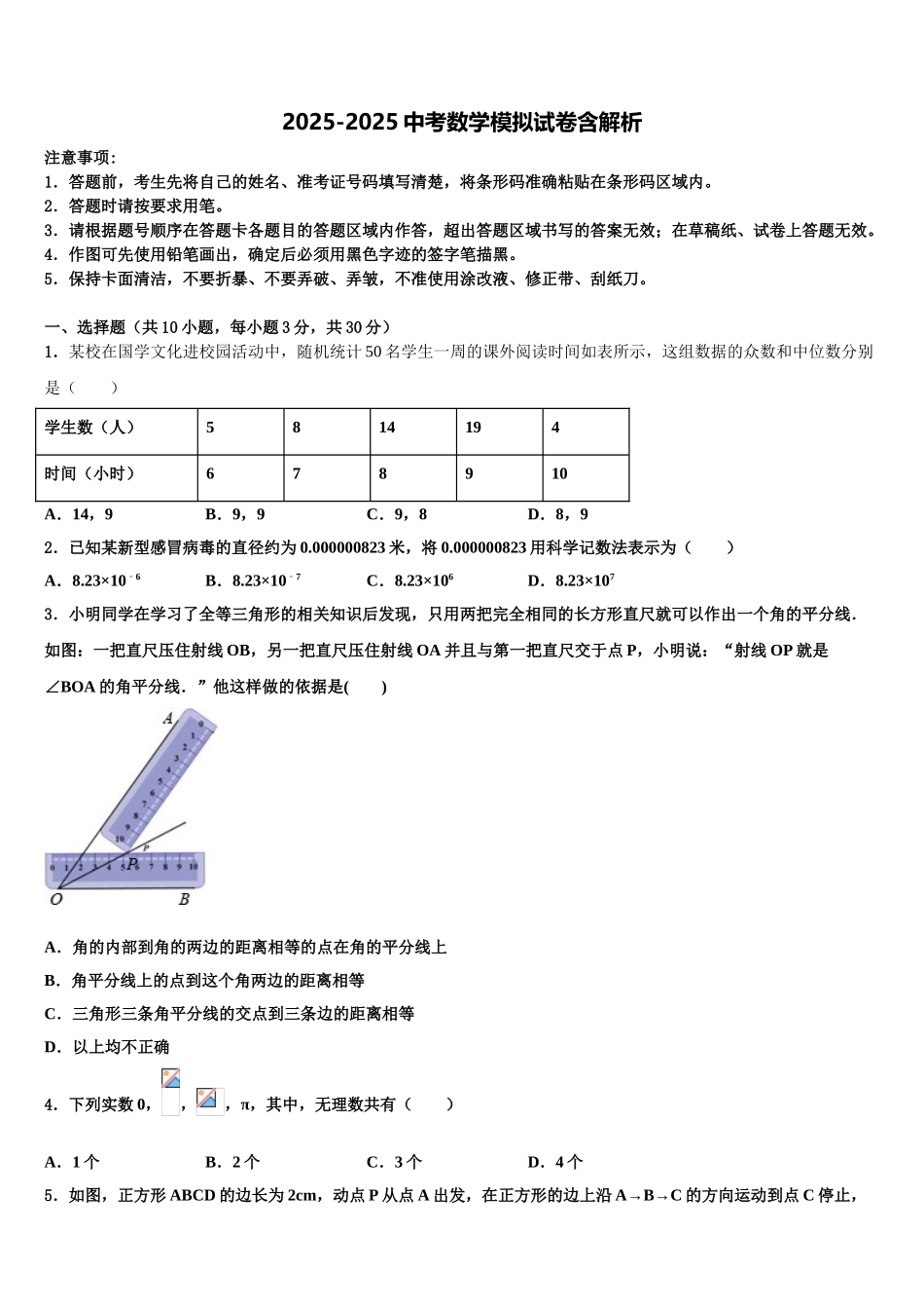 广西柳州市鱼峰区二十五中学中考一模数学试题含解析_第1页