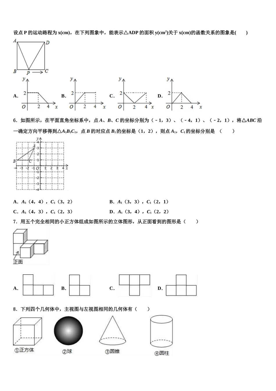 广西柳州市鱼峰区二十五中学中考一模数学试题含解析_第2页