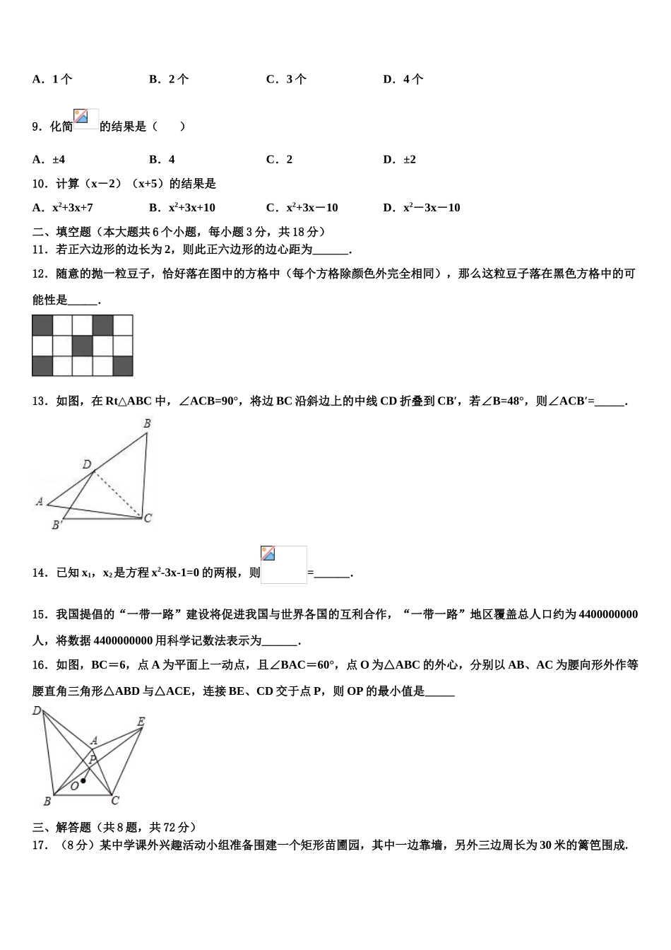 广西柳州市鱼峰区二十五中学中考一模数学试题含解析_第3页