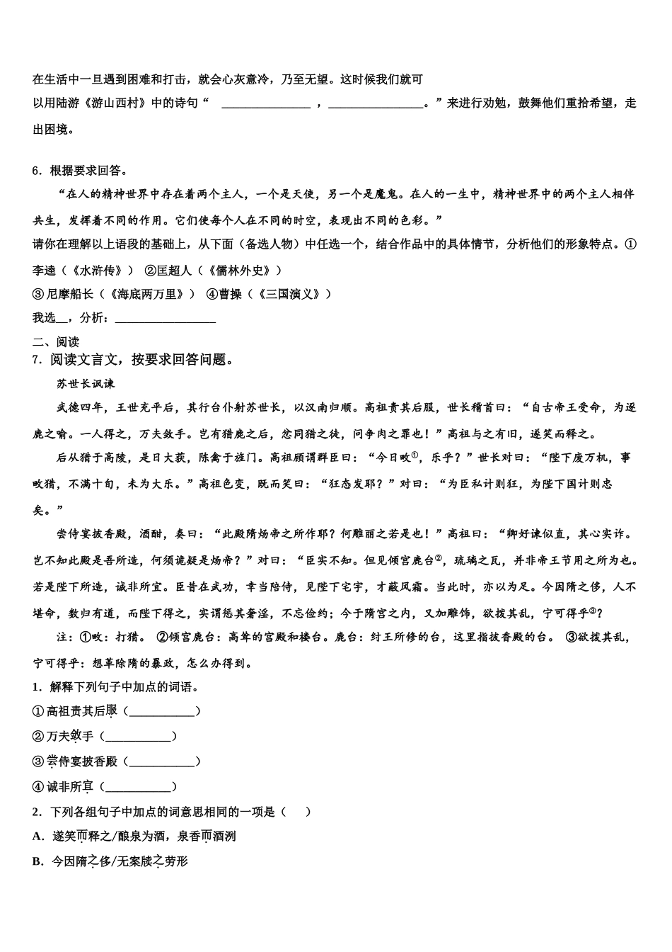 广西柳州市鱼峰区二十五中学中考语文全真模拟试题含解析_第2页