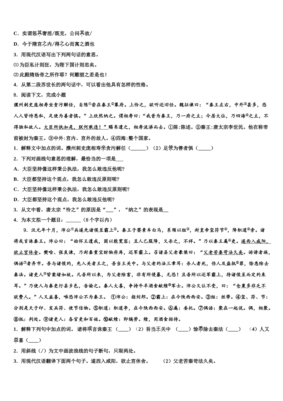 广西柳州市鱼峰区二十五中学中考语文全真模拟试题含解析_第3页