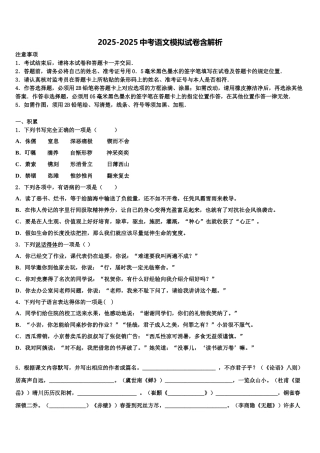 广西柳州市鱼峰区二十五中学中考语文全真模拟试题含解析