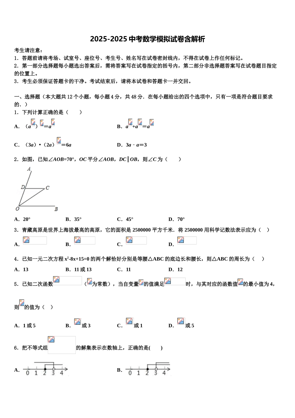 广西柳州市鱼峰区五里亭中学中考数学全真模拟试题含解析_第1页