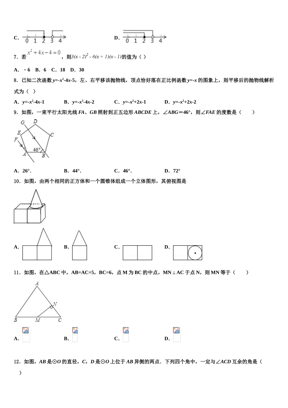 广西柳州市鱼峰区五里亭中学中考数学全真模拟试题含解析_第2页