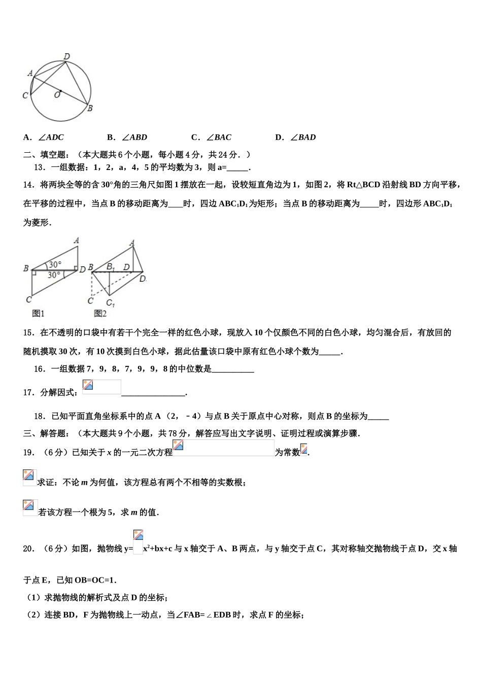 广西柳州市鱼峰区五里亭中学中考数学全真模拟试题含解析_第3页