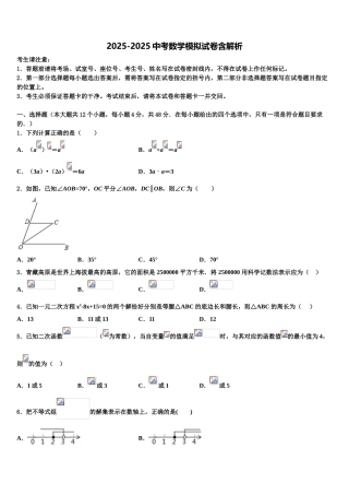 广西柳州市鱼峰区五里亭中学中考数学全真模拟试题含解析