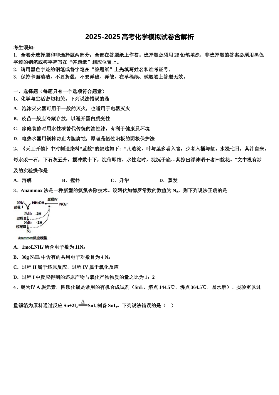 广西柳州市高级中学高三化学试卷含解析_第1页
