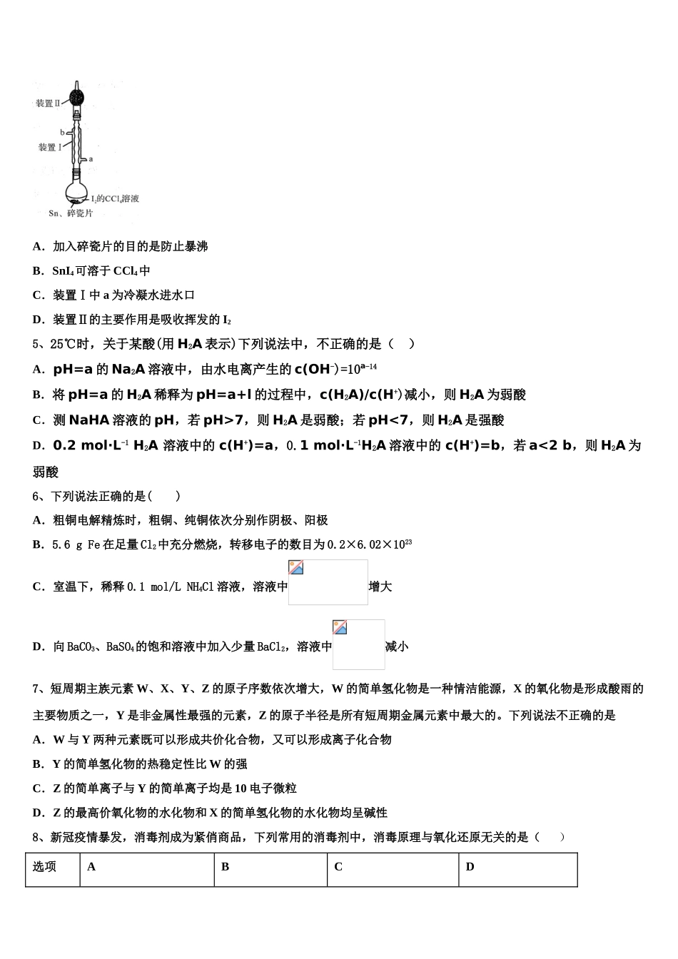 广西柳州市高级中学高三化学试卷含解析_第2页