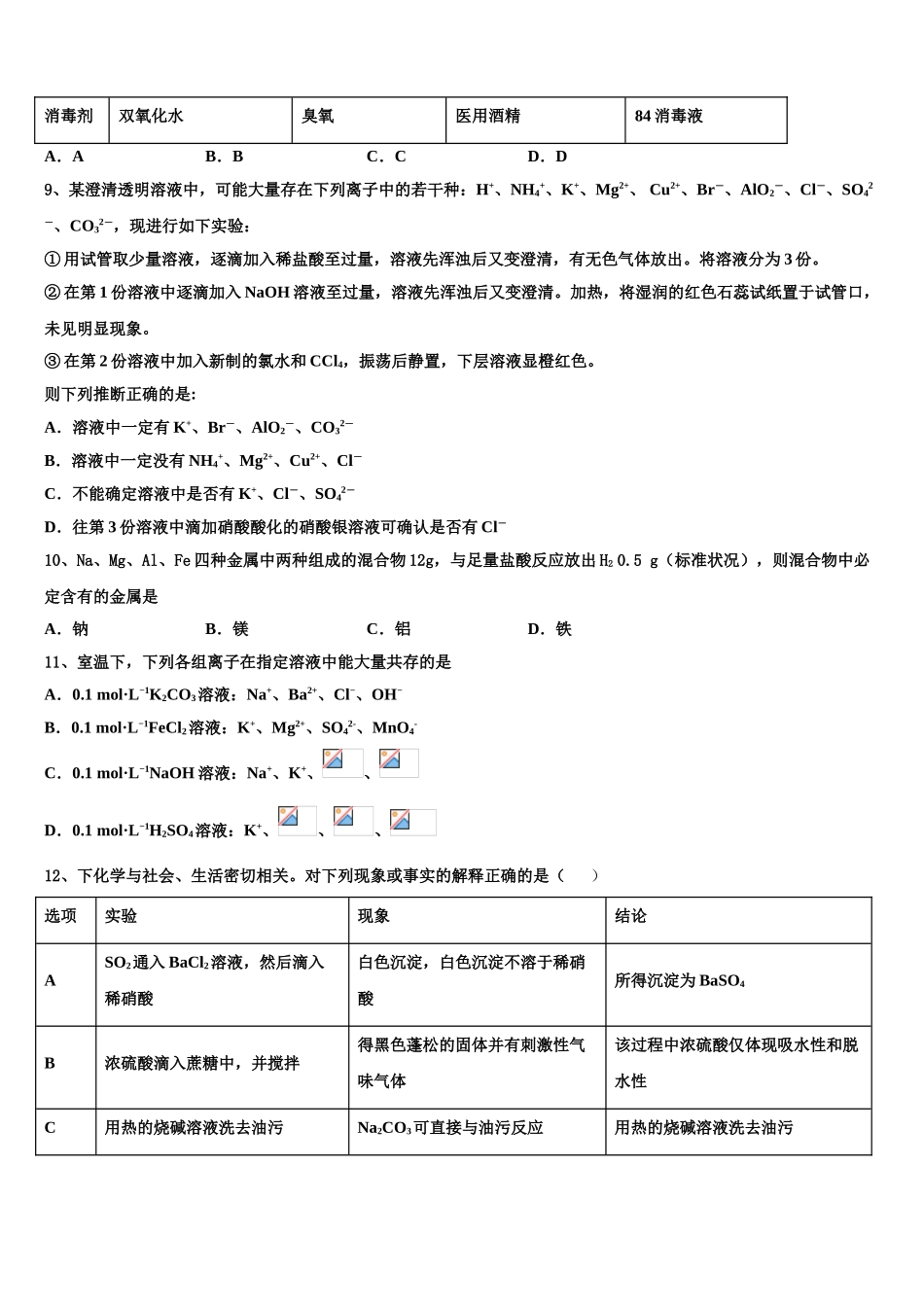 广西柳州市高级中学高三化学试卷含解析_第3页