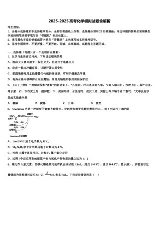 广西柳州市高级中学高三化学试卷含解析