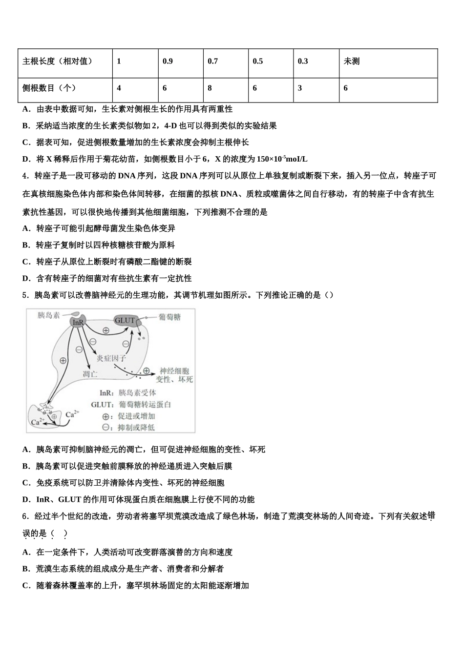 广西柳州铁一中、南宁三中高三第二次调研生物试卷含解析_第2页