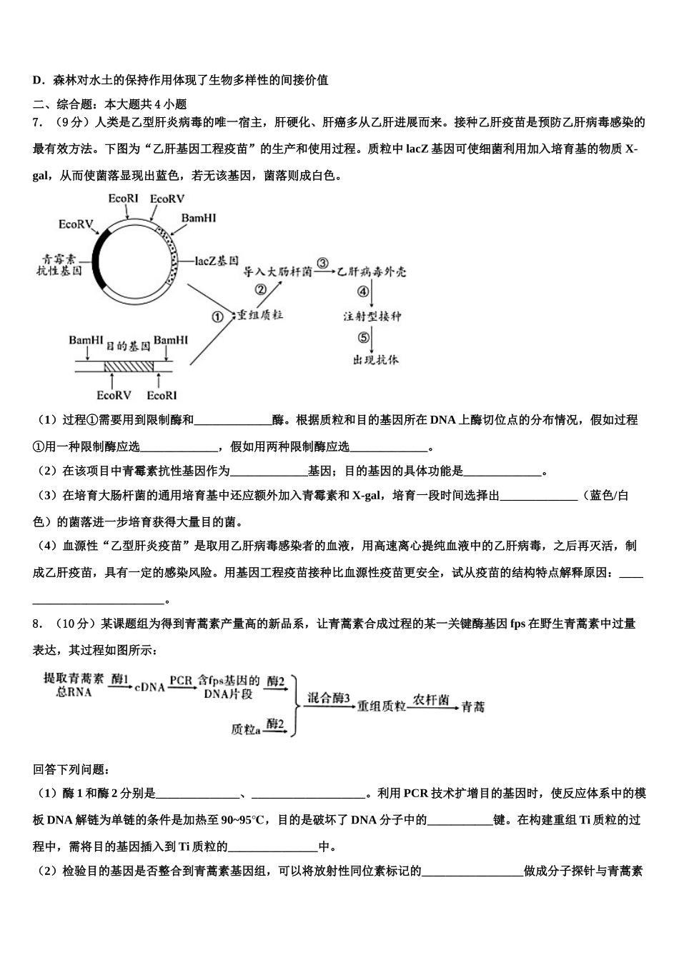 广西柳州铁一中、南宁三中高三第二次调研生物试卷含解析_第3页
