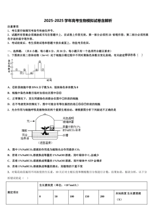 广西柳州铁一中、南宁三中高三第二次调研生物试卷含解析