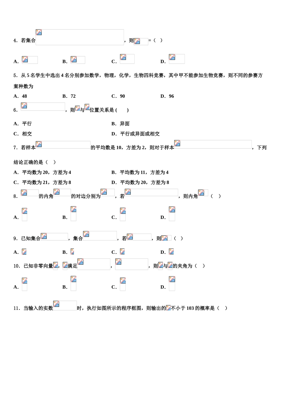 广西柳州铁一中、南宁三中高三第三次模拟考试数学试卷含解析_第2页