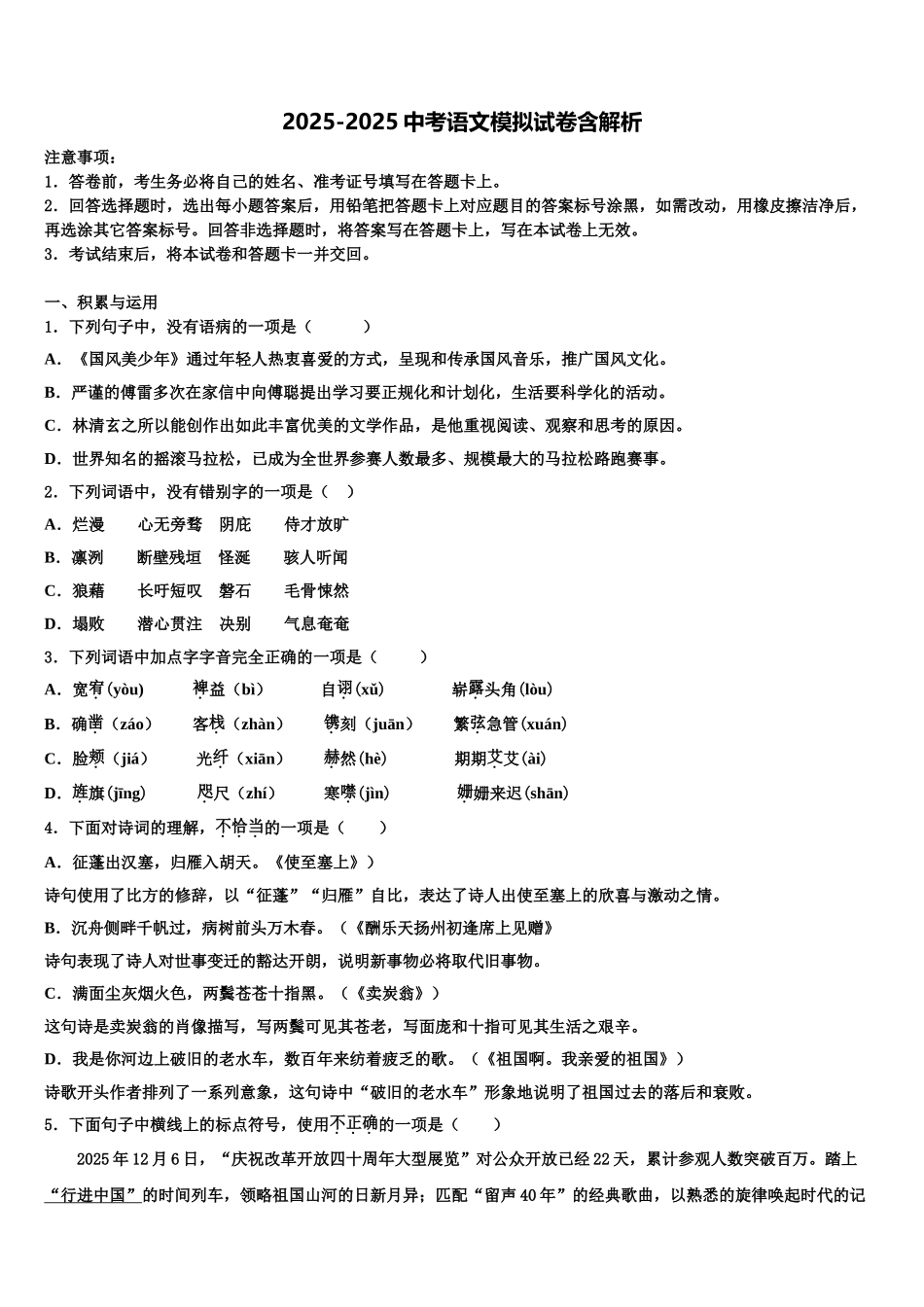 广西柳州市鱼峰区达标名校中考语文模拟试题含解析_第1页