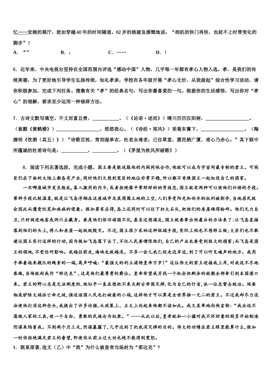 广西柳州市鱼峰区达标名校中考语文模拟试题含解析_第2页